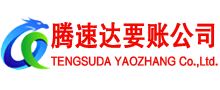 屯溪收债公司